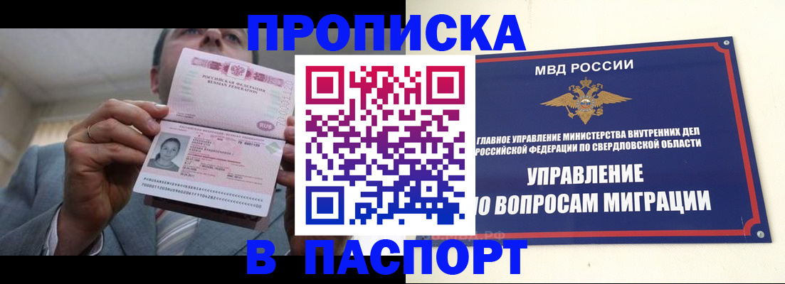 временная регистрация для школы в Новой Ляле